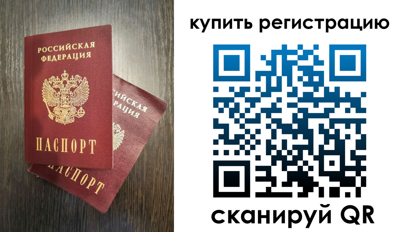 временная регистрация купить в Вытегре